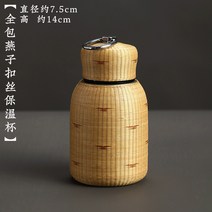 스테인레스 대나무제작 차컵 야외 고급 찻잔 여행 휴대용 보온병, T01-풀커버 제비 버클 보온텀블러, C01-201-300ml