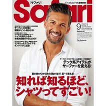 Safari 2021년 9월호 (남성패션잡지), Safari (2021년 9월호)