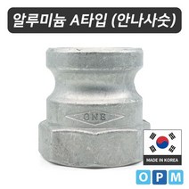 XLD296108OPM 알루미늄 캄록카플링 A타입 150A, 1
