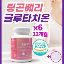 피부미백영양제 글루타치온 글루터치온 정 알약 캡슐 핀란드 링곤베리 퓨레 원액 분말 고함량 식약처 인증 HACCP 엘라스틴 화이트닝 비타민C 여성 남성 항산화 피부노화(알약통증정), 120정*6병