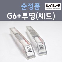 기아 G6 다크에머랄드그린 주문 컬러붓펜 + 모투명마감용붓펜 자동차 카 페인트 8ml