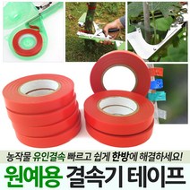 원예용 결속기 테이프 포도 고추 오이 열매 농작물, 1개
