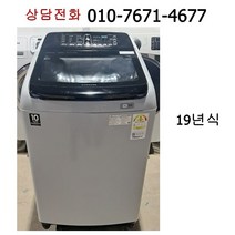 [중고세탁기] 삼성 엑티브워시 통돌이 세탁기 14kg [19년식]