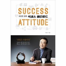 석세스 애티튜드, 상품명