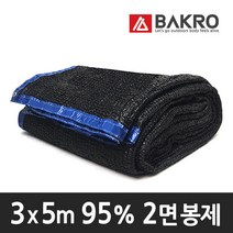 바크로 95% 2면 봉제 차광막 그늘막, 1개, 3m x 5m (95% 2면)