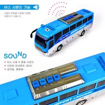 남아 사운드 공항 리무진버스 장난감 5세 신나는놀이