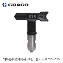 그레이코 에어리스 공용팁 외부용수성 에폭시 퍼티 고점도 도료 X25~X35, 525 (250mm 패턴폭)
