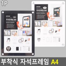 부착식 안내문 공지판 자석 프레임 A4 공지게시판