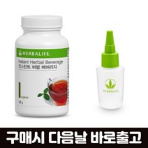 허벌라이프 허벌티 베버리지+허벌티용기 허브티 허브티오리지널 허벌라이프허벌티