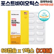 포스트바이오틱스 특허유산균 프롤린 보장균수 100억 유산균 장용성캡슐 프로바이오틱스, 1박스, 닥터닥터스포스트바이오틱스100 60캡슐