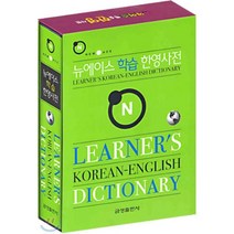 뉴에이스 학습 한영사전 (2006), 금성출판사