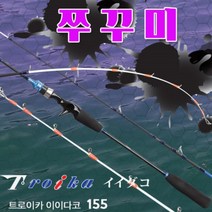 쭈꾸미대 트로이카 이이다코 155 165 웅진레포츠 갑오징어 낚시대 한치 문어 쭈갑대 유터