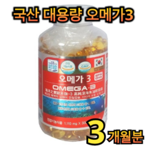국산 대용량 오메가 3 EPA DHA 300캡슐 3개월분 혈행 혈중 중성지질 기억력 개선 혈액순환 비타민 E 영양제 안구 건조 증 염증 예방 면역 력 혈관 눈 건강 어르신 노인, 300캡슐 (3개월분)