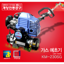 계양 가스예초기 KM-230SG, 1개