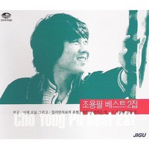조용필 - 베스트 2집 (2CD. 34곡 수록)