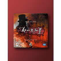 보드게임 정품 화이트채플에서 온 편지 Q440523