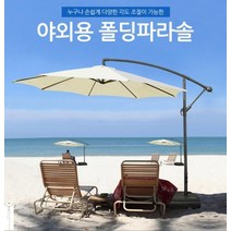Best 폴딩 파리솔 특대형 원형 폴딩파라솔 야외 카페 정원 홀딩파라솔, 원형 폴딩파라솔_버건디
