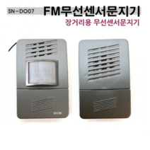 시온전자 장거리용 FM무선센서 도어벨 Made in Korea, 장거리용 무선도어벨