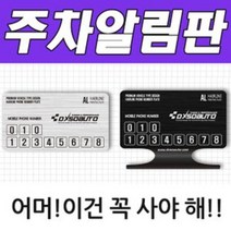 위dlnmee_D카콘 수입자동차 로고 주차 알림판 (2099) 전화번호 차량 차판 연락처 번호 용품 안내 연락♥michel, ♥grosm블랙 스탠드 플레이트, (10)재규어
