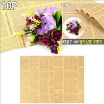 다용도 10P 영자신문 포장지 크라프트포장지 빈티지종이 선물포장지 빈티지포장지 영문페이퍼