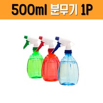 분무기 약품 미용실 호박 컬러 500ml 화분