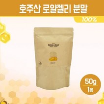 로얄제리 분말 가루 호주 로얄젤리 로얄락틴 동결건조