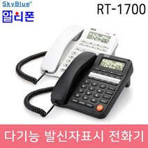 RT-1700 헤드셋 및 파워세이브 기능이 있는 벽걸이 겸용 발신자표시 전화기, 아이보리