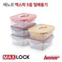 베노르 베노르 맥스락 밀폐용기 5종 세트 주방용품 반찬통 전자레인지용기