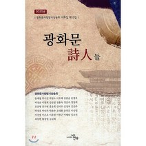 광화문 시인들(2020), 천우