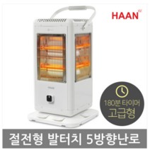 한경희 오방난로 전기히터 난방기 HAAN-H1000T 한정특가
