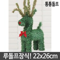 크리스마스 장식 어린이집 교회 사슴 크리스마스소품 루돌프사슴코-72394EA, 통통돌프
