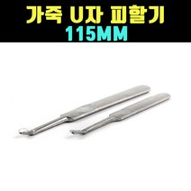 곰빵몰 GOM-UER 가죽공예 유자 홈파기 피할기 커터, 1개