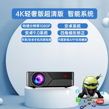 신년사이클4K 울트라HD 가정용빔프로젝터 미니빔 단초점 휴대용 캠핑용 회의용 프로잭터 교회영상시스템 플렉스 학원용 회의실 사무실 빔프로젝터 빔프로젝트, 와이파이시스템업그레이드블루투스스마트