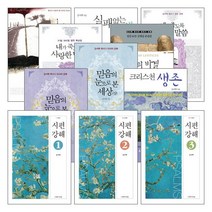 이레서원 김서택 목사 저서 세트(전11권), 단품