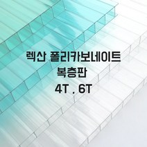복층 렉산 폴리카보네이트 PC판 6T 1000x1000
