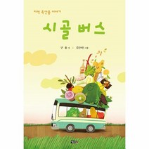 웅진북센 시골버스 지역특산물이야기, One color | One Size@1
