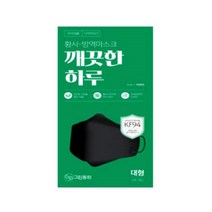 [조은마켓] [이지숨마스크 동일생산 공장] 깨끗한 하루 KF94 황사마스크 미세먼지 마스크 입체형 비말차단 대형 소형 블랙 마스크, 대형 블랙, 50개