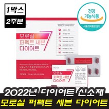[2022년 다이어트 신소재] 휴럼 모로실 퍼펙트 세븐 다이어트 식약처 인증 기능성 원료 판토텐산 비타민C 체지방 체중 감소 모로 오렌지 추출 분말 체지방 컷팅 C3G 홈쇼핑, 1박스(2주 분), 14정