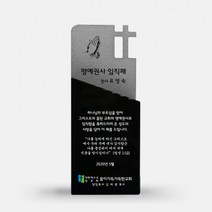AKU644715집사 임직패 안수패 십자가 장식 크리스탈 상패 art 338