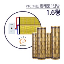 PTC그래핀 면상필름난방 완제품 1.6형 온도조절기 단열재, 1.6mx2m