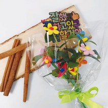 졸업 꽃다발 만들기 유치원 학교 단체 수업용 4인 학원 놀이 행사 부대 수련원 초등생, 1개, 2번