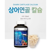 상어연골 칼슘 팽현숙 어골칼슘 영양제 SCP추출물 분말 가루 파우더 캡슐 무릎 관절 연골 뼈 치아 손가락 손목 어깨 건강 여성 임산부 청소년 성장기 어린이 캐나다 직수입 직구, 01. 180캡슐 x 1개