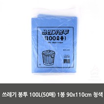 대용량 쓰레기 비닐봉투 100L 50매 청색, 기본