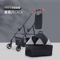 개모차 강아지유모차 가드 대형견 방석 낮은 고양이 나들이 카트 반려견 소형견 외바퀴 가볍, 03 블랙【분리 가능-리프트 바구니】DL01)