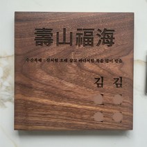나무문패 월넛 원목 주택 카페 디자인 현판 원목간판 현관 사무실 명판 문패 레이저각인, 직사각_세로, 02, 20×34cm