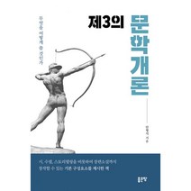 밀크북 제3의 문학개론, 도서