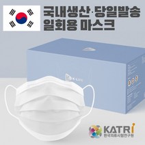 국내생산 3중필터 케이라이프 일회용 마스크 화이트/멜트블로운 필터, 국산 (케이라이프) 일회용마스크 화이트