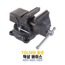 TOLSEN 툴센 탁상 바이스 4인치 5인치 6인치 8인치, NO.10106 8