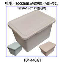 이케아 SOCKERBIT 소케르비트 수납함+뚜껑 19x26x15cm, 1개, 화이트