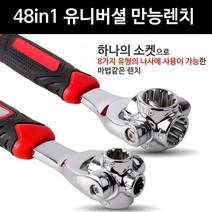튜닝공구 다용도 수작업 만능렌치 공구 스패너 복스알 몽키, 색상:[색상]본상품